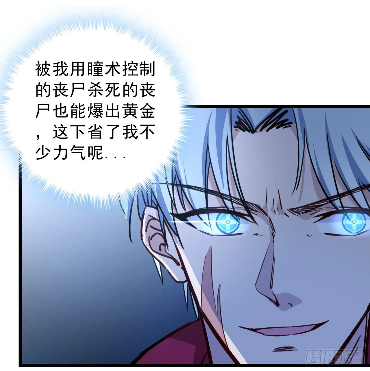 13话 哇！你射得好准啊 第6页
