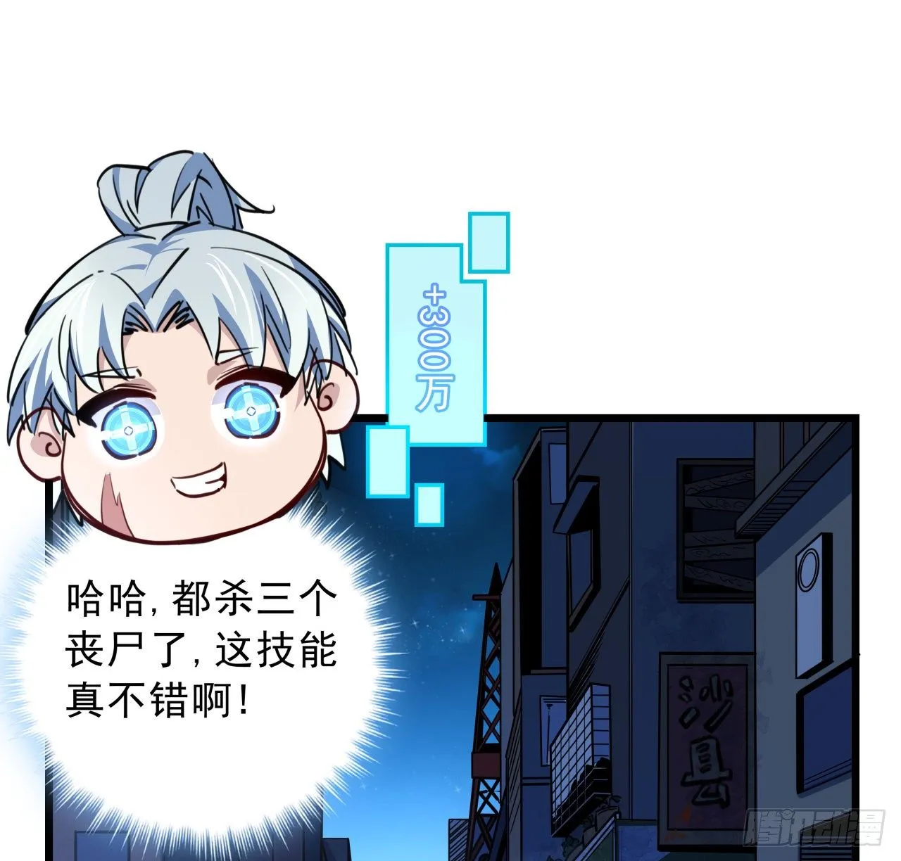 13话 哇！你射得好准啊 第7页