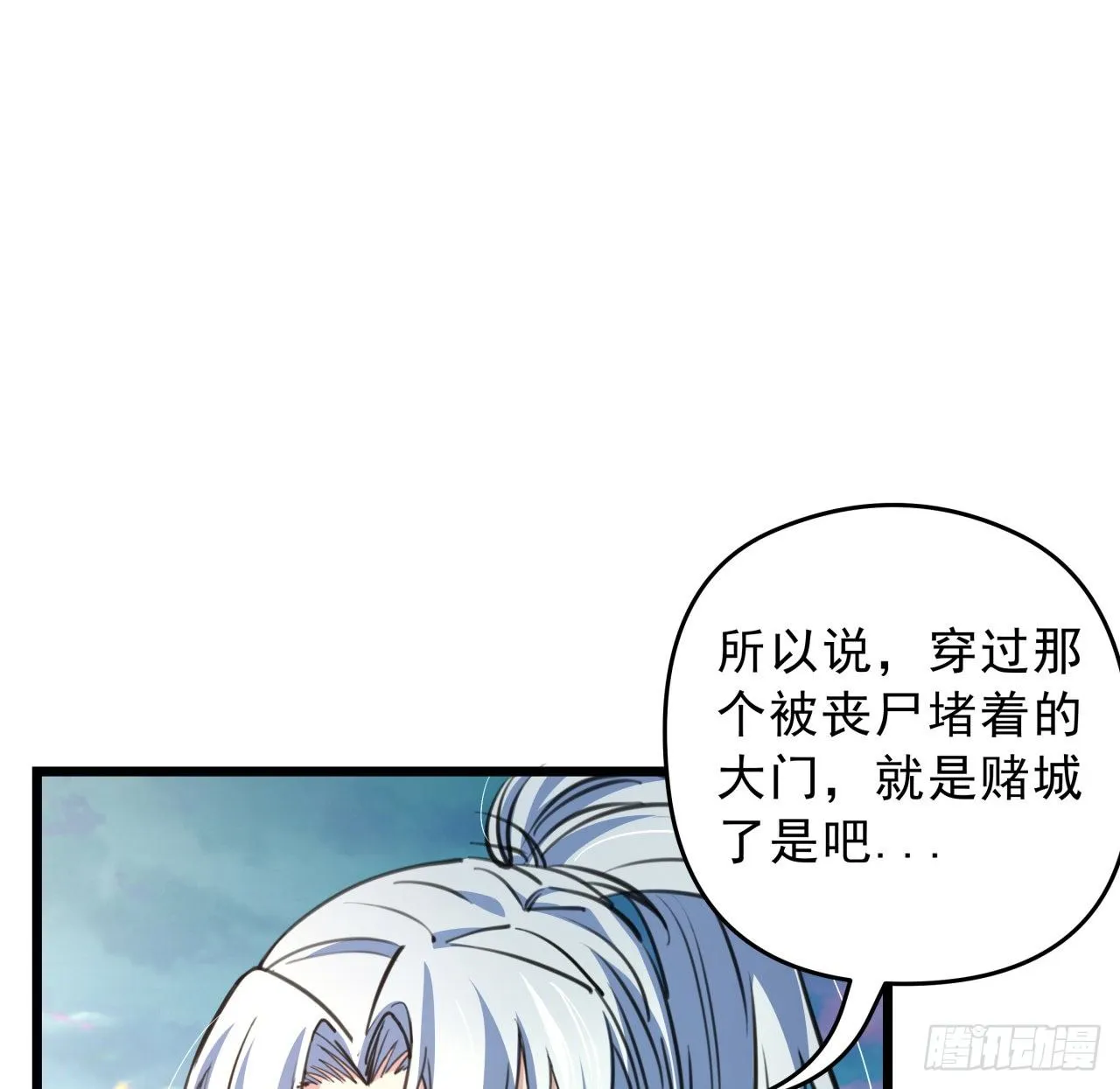 13话 哇！你射得好准啊 第16页
