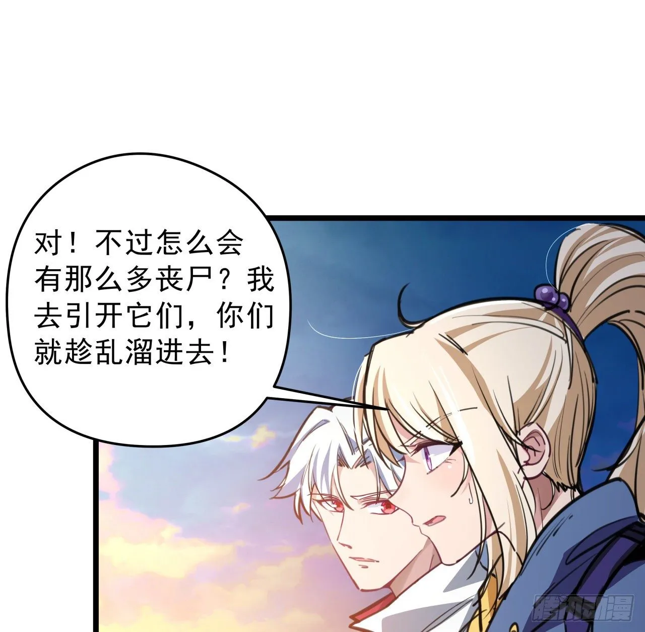 13话 哇！你射得好准啊 第18页