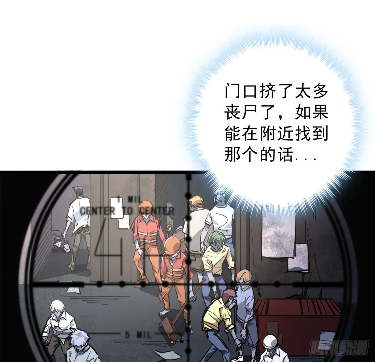 13话 哇！你射得好准啊 第24页