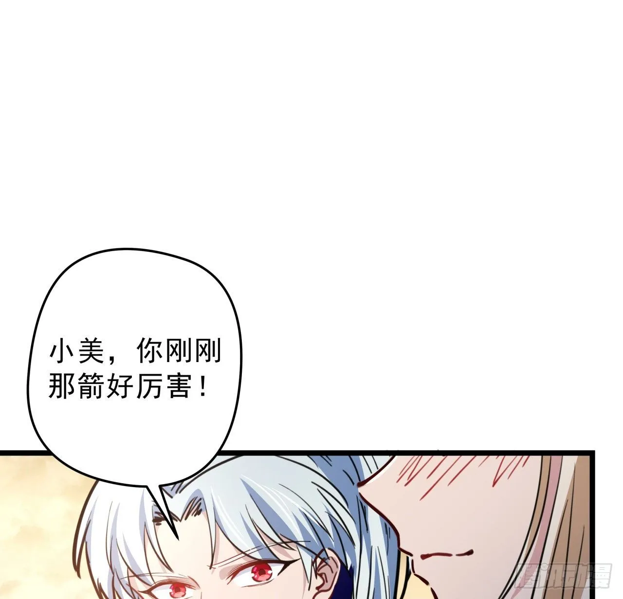 13话 哇！你射得好准啊 第45页