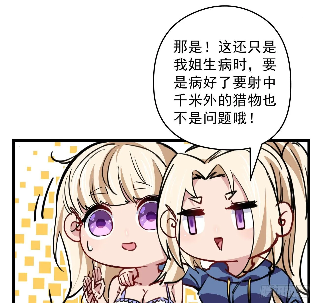 13话 哇！你射得好准啊 第47页