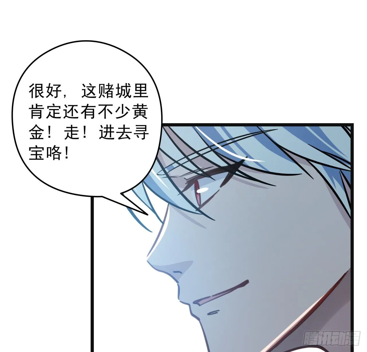13话 哇！你射得好准啊 第53页