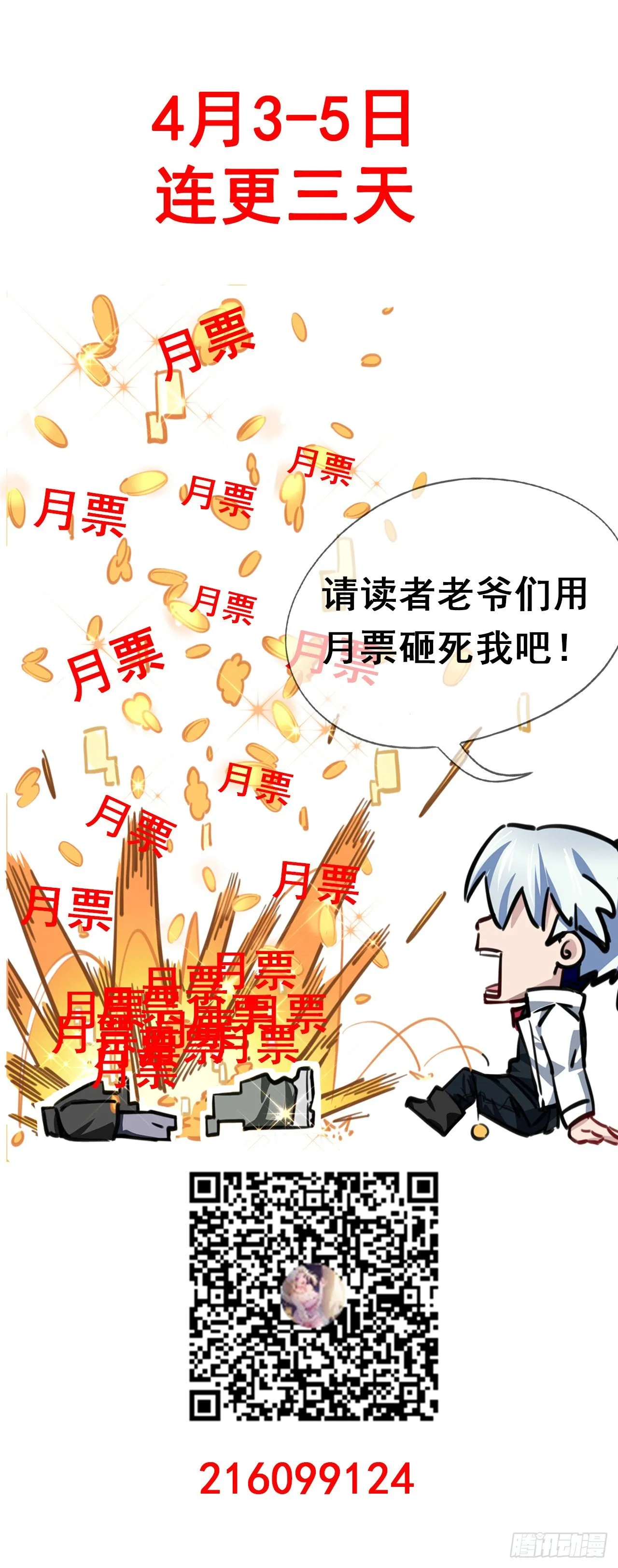 13话 哇！你射得好准啊 第69页