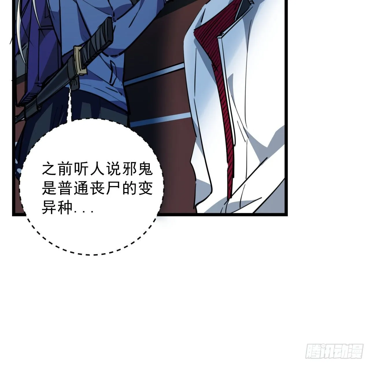 14话 丧尸变异种？ 第16页