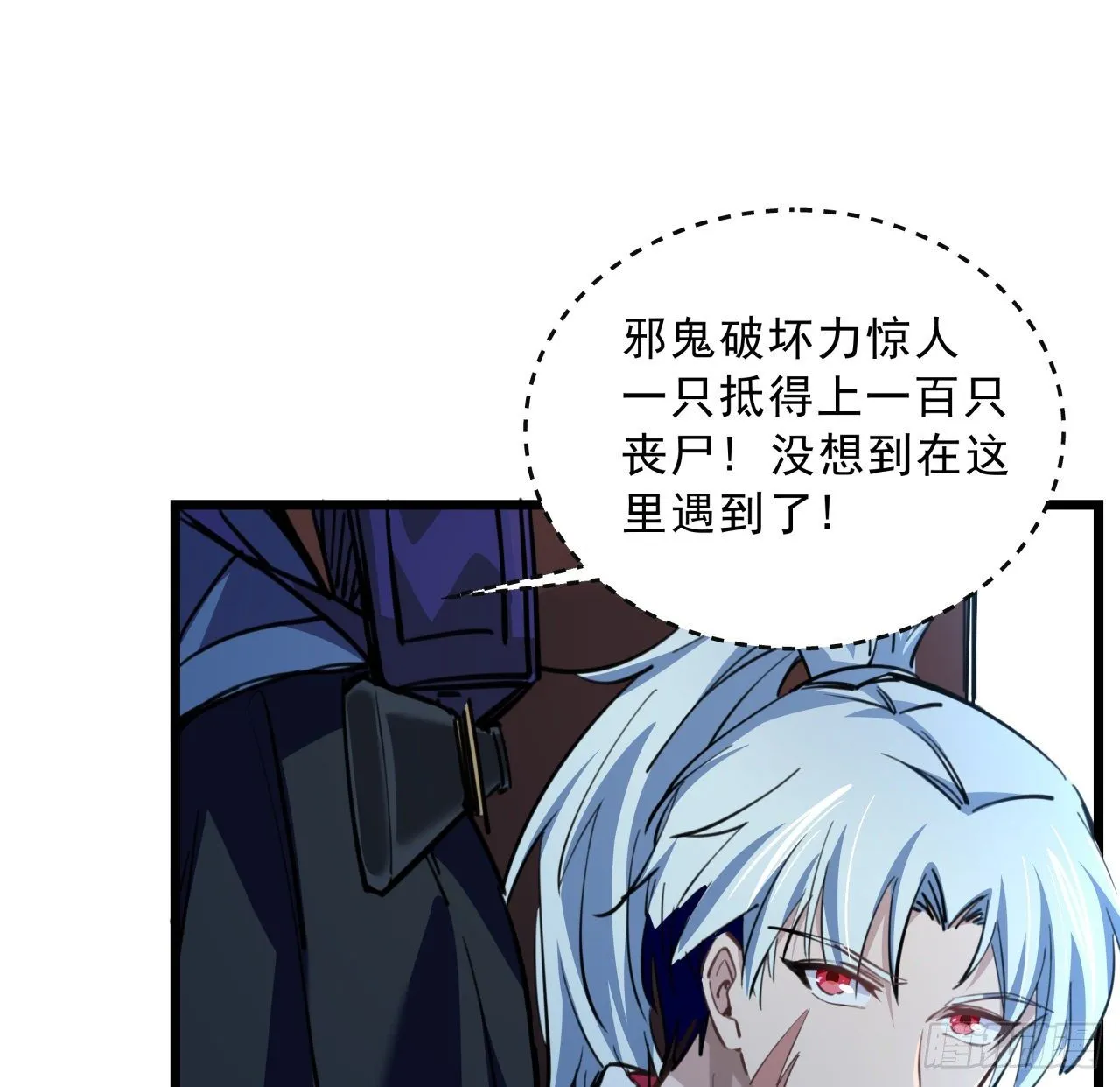 14话 丧尸变异种？ 第17页