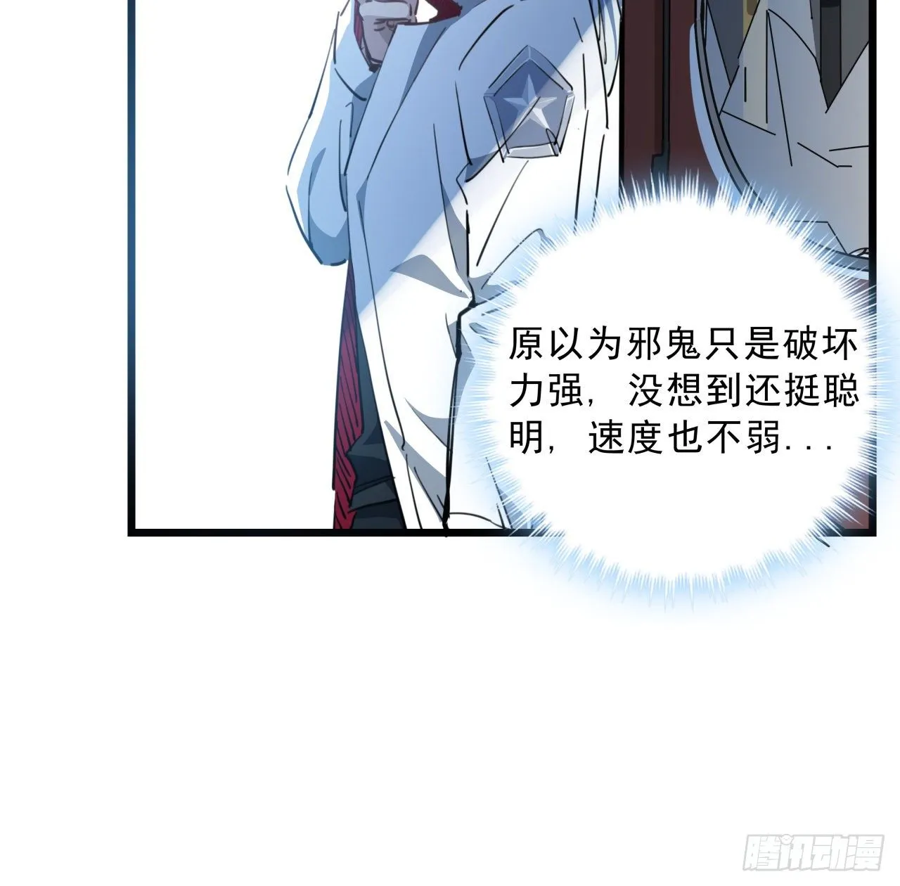 14话 丧尸变异种？ 第53页