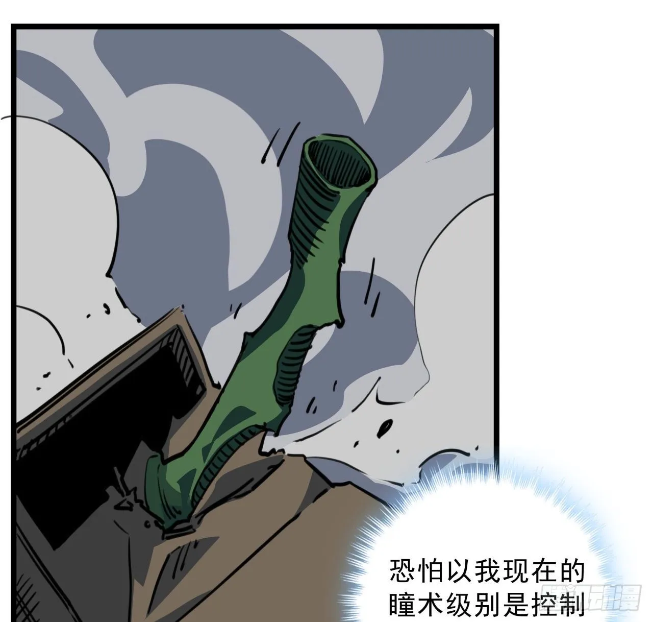 14话 丧尸变异种？ 第54页