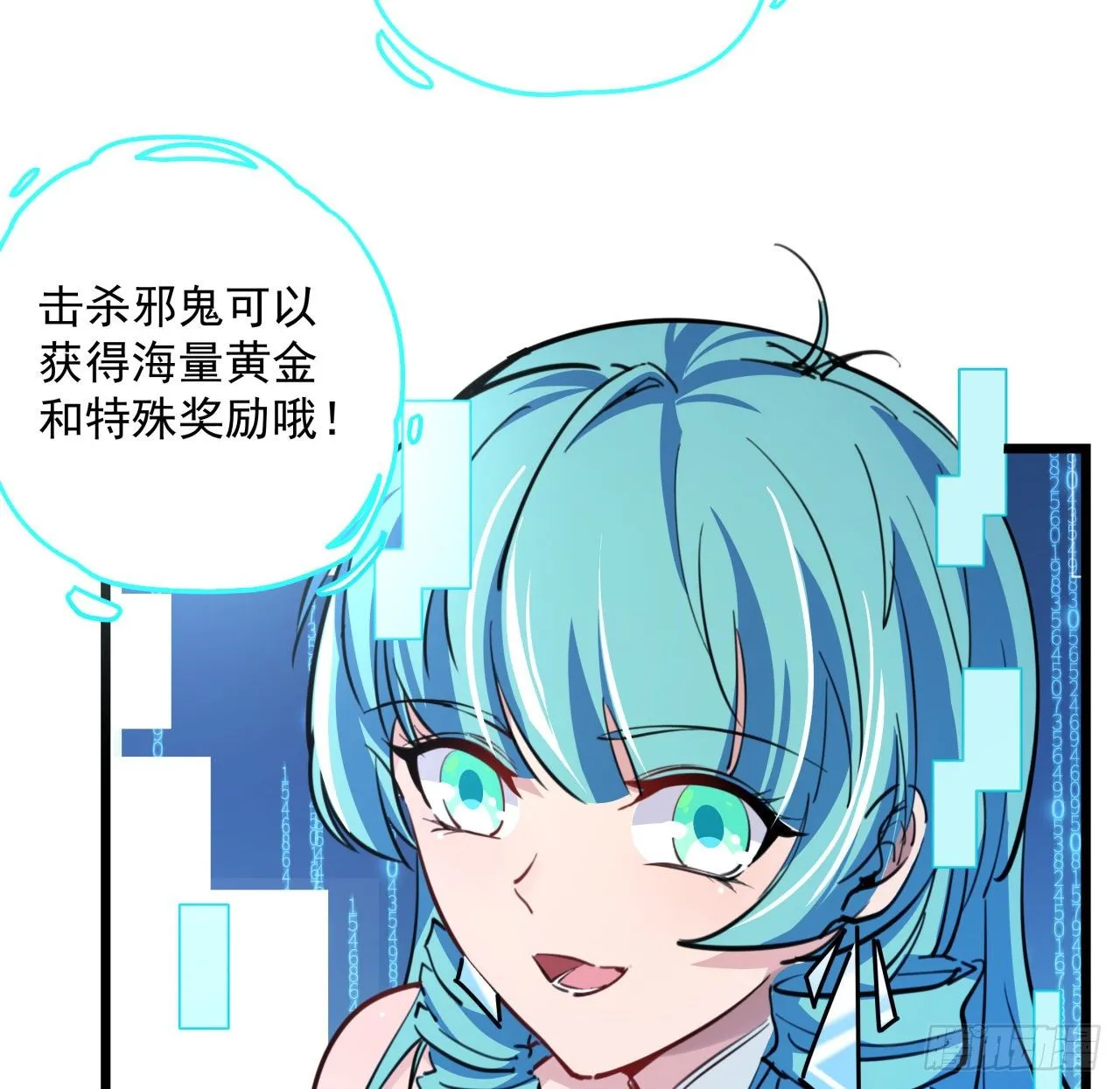 15话 完成任务有特殊奖励哦~ 第7页