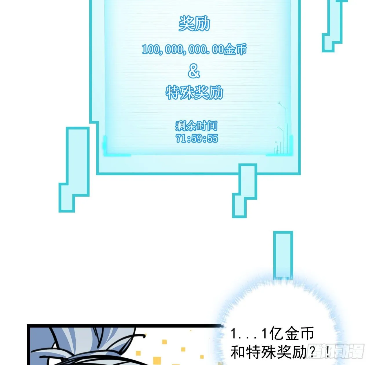 15话 完成任务有特殊奖励哦~ 第9页