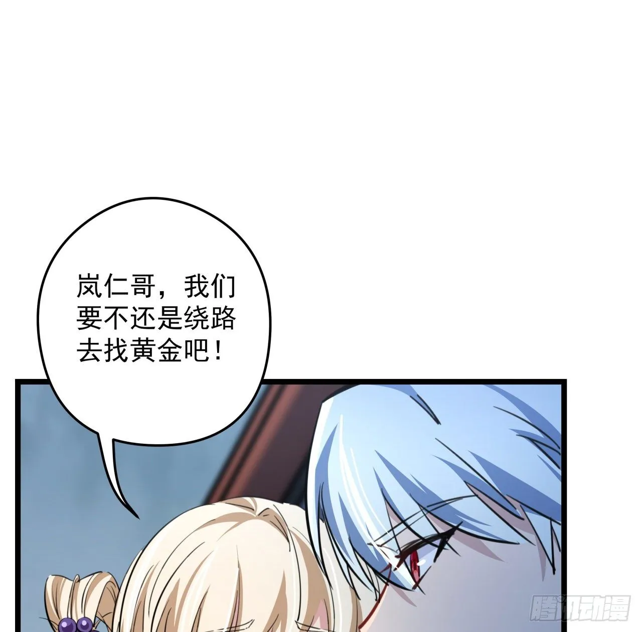 15话 完成任务有特殊奖励哦~ 第13页