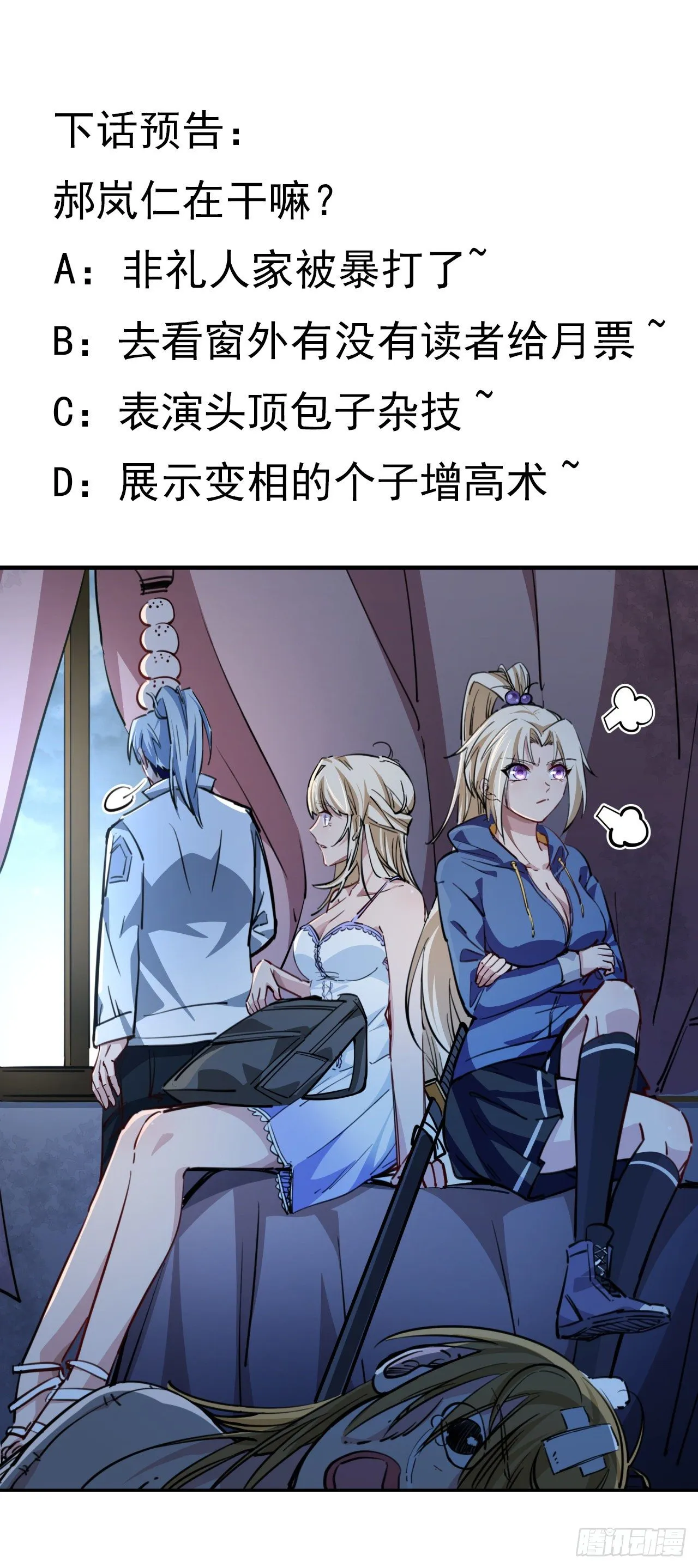 15话 完成任务有特殊奖励哦~ 第66页