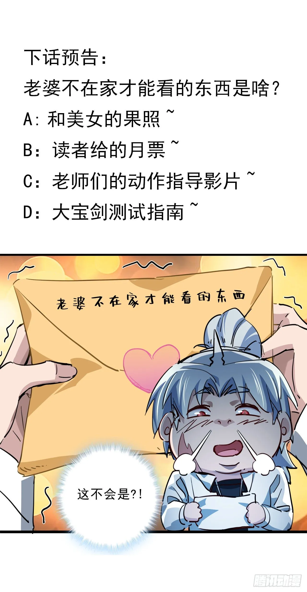 16话 这么猛是我的了！ 第54页