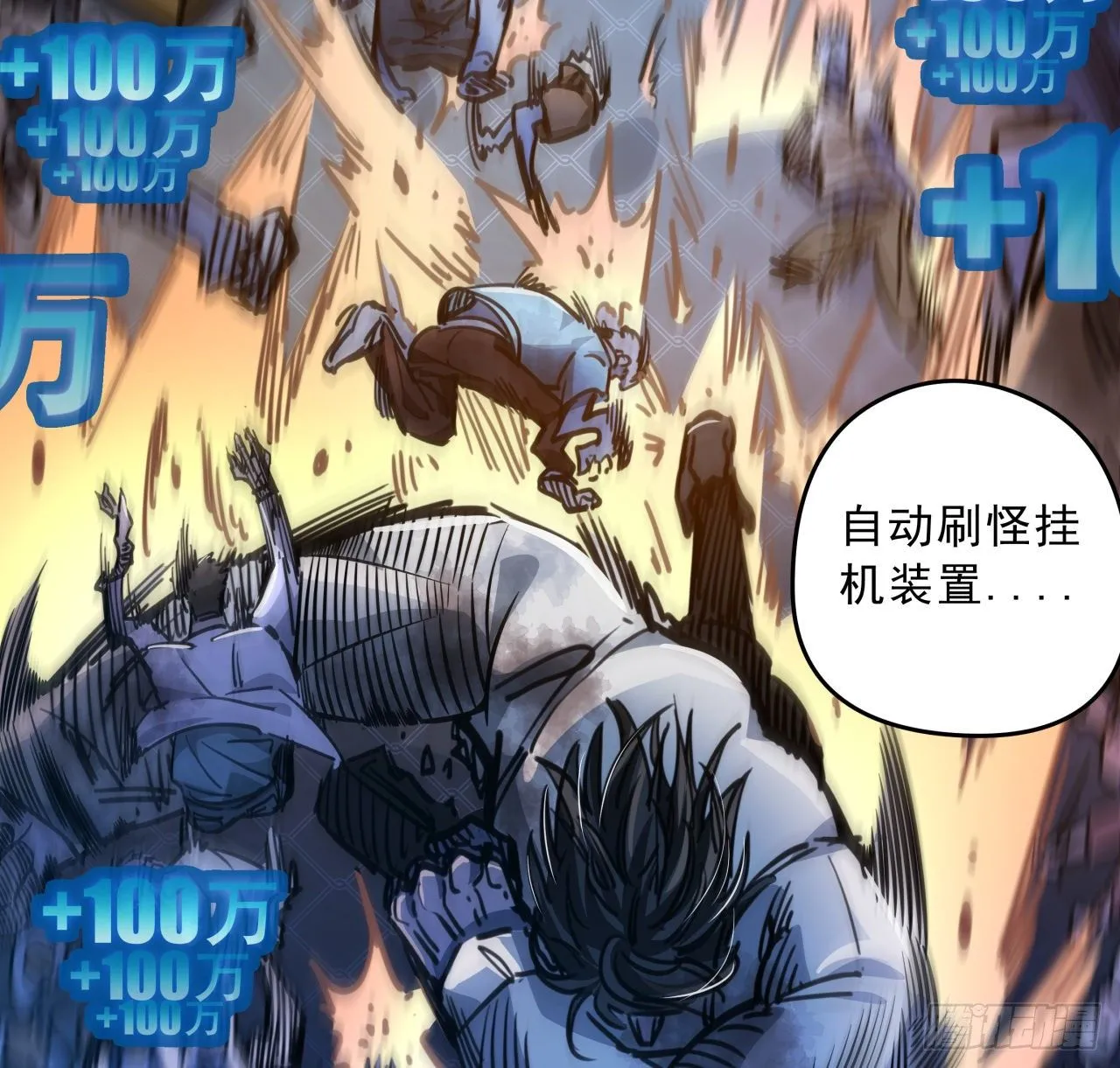 17话 打工都是人上人 第6页