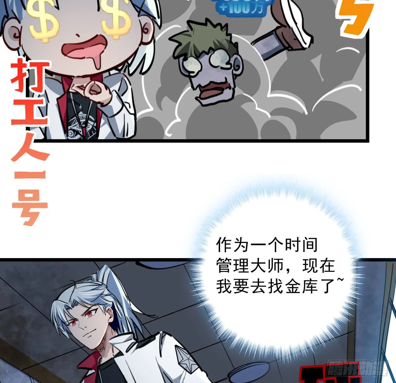 17话 打工都是人上人 第9页