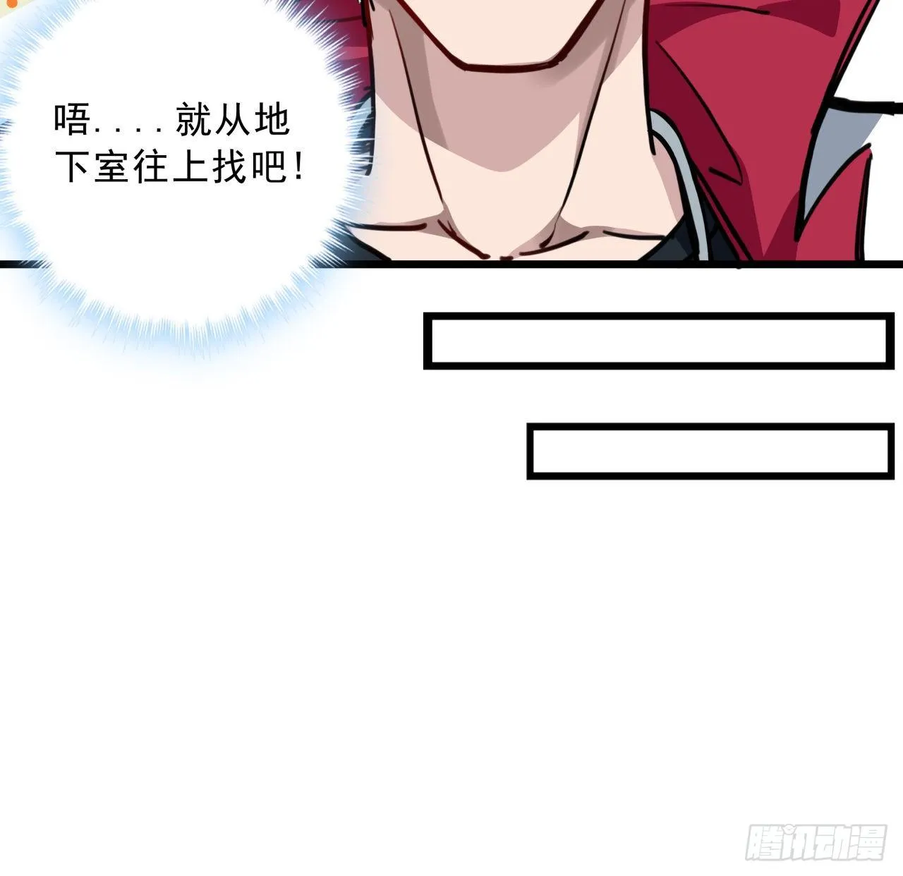 17话 打工都是人上人 第12页