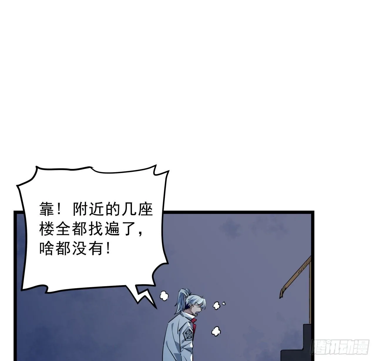 17话 打工都是人上人 第15页