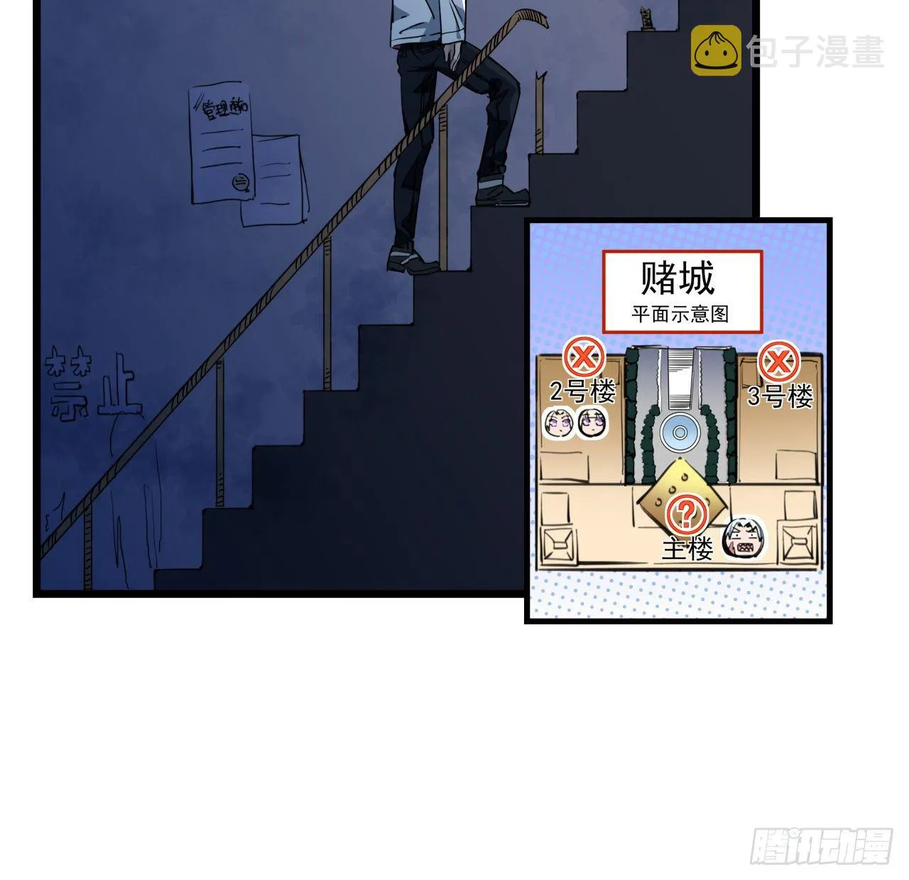 17话 打工都是人上人 第16页