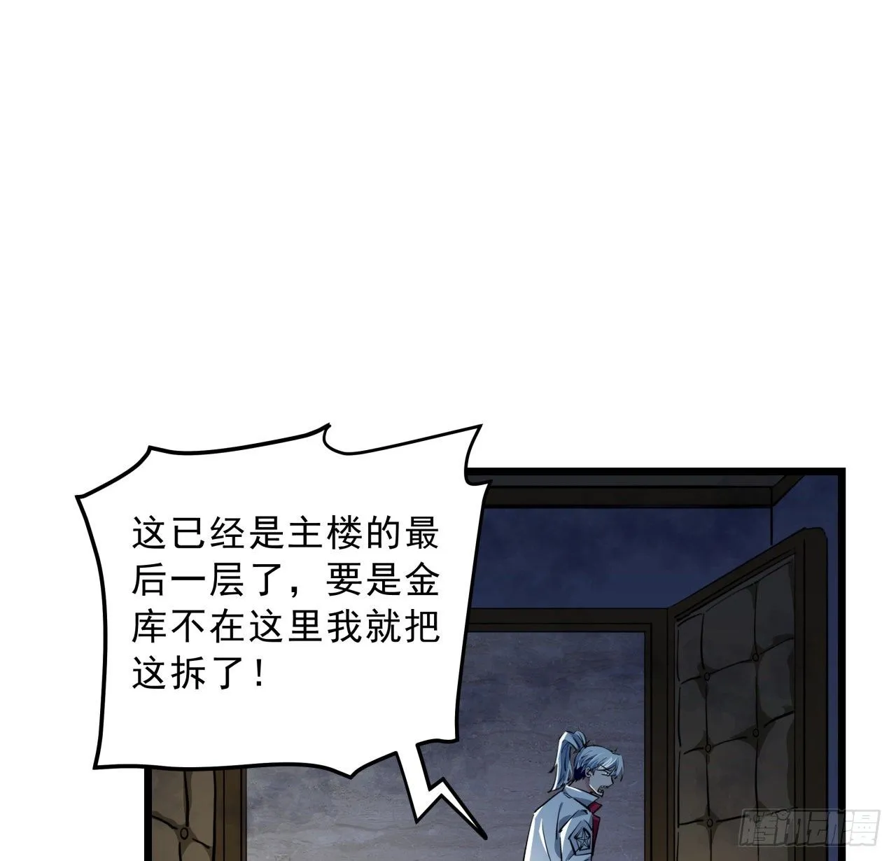 17话 打工都是人上人 第17页