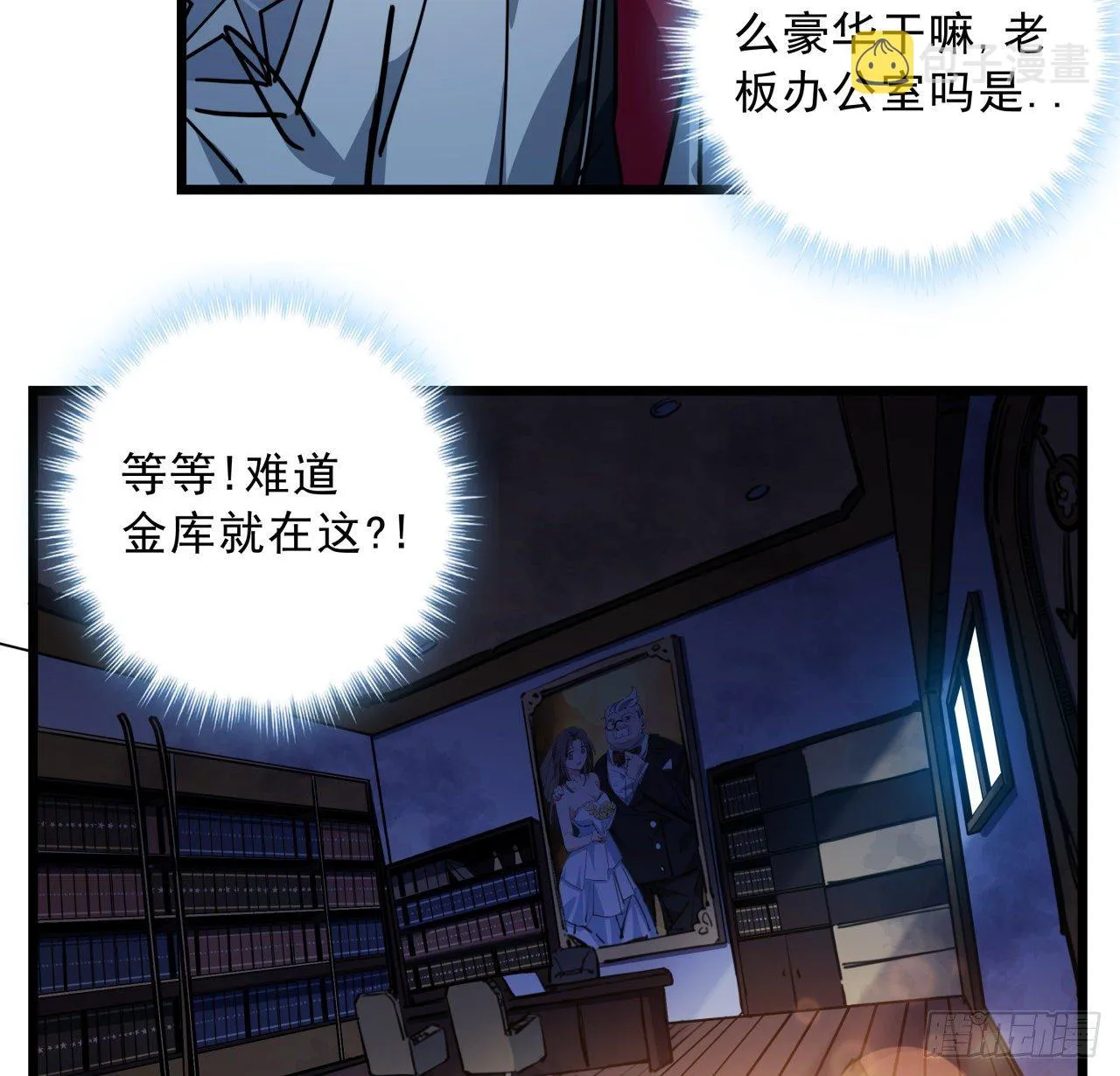 17话 打工都是人上人 第20页
