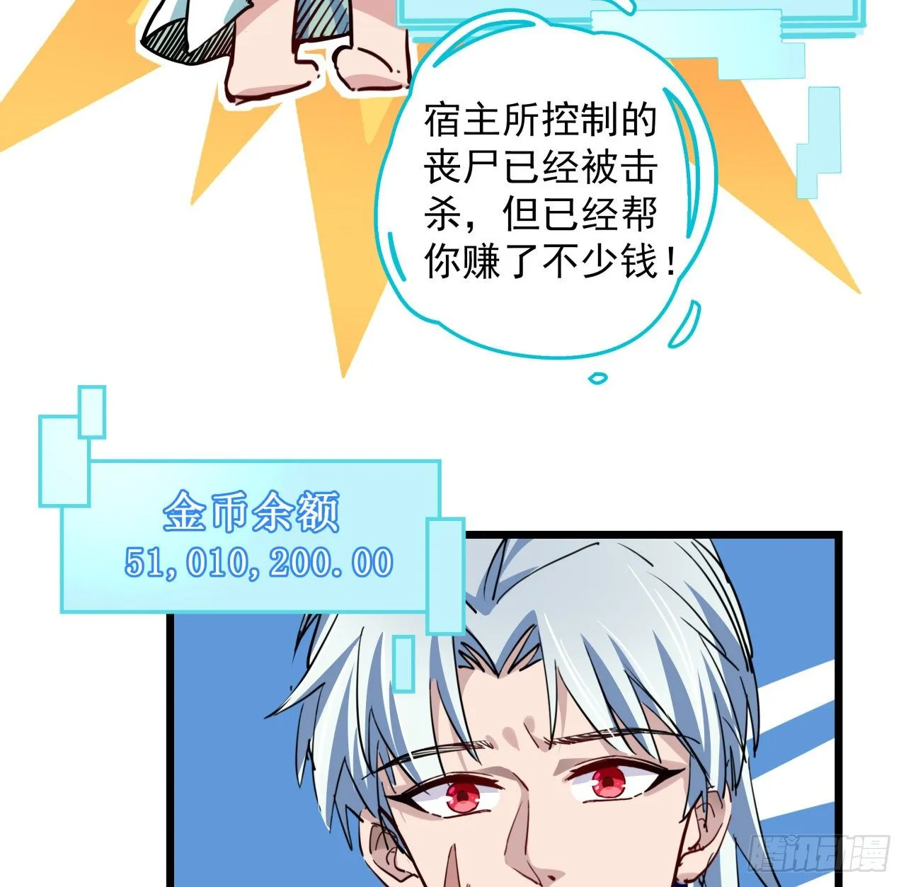 17话 打工都是人上人 第62页