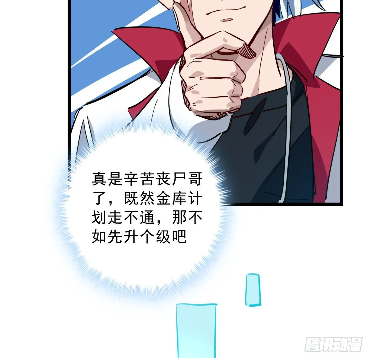 17话 打工都是人上人 第63页