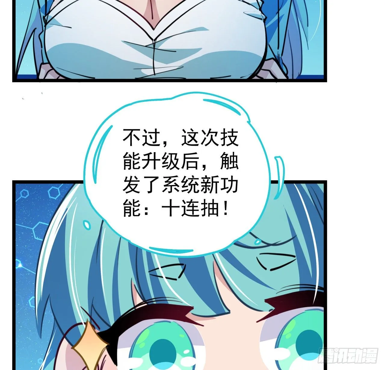 17话 打工都是人上人 第79页