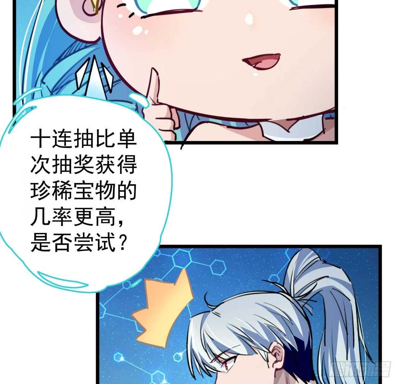 17话 打工都是人上人 第80页