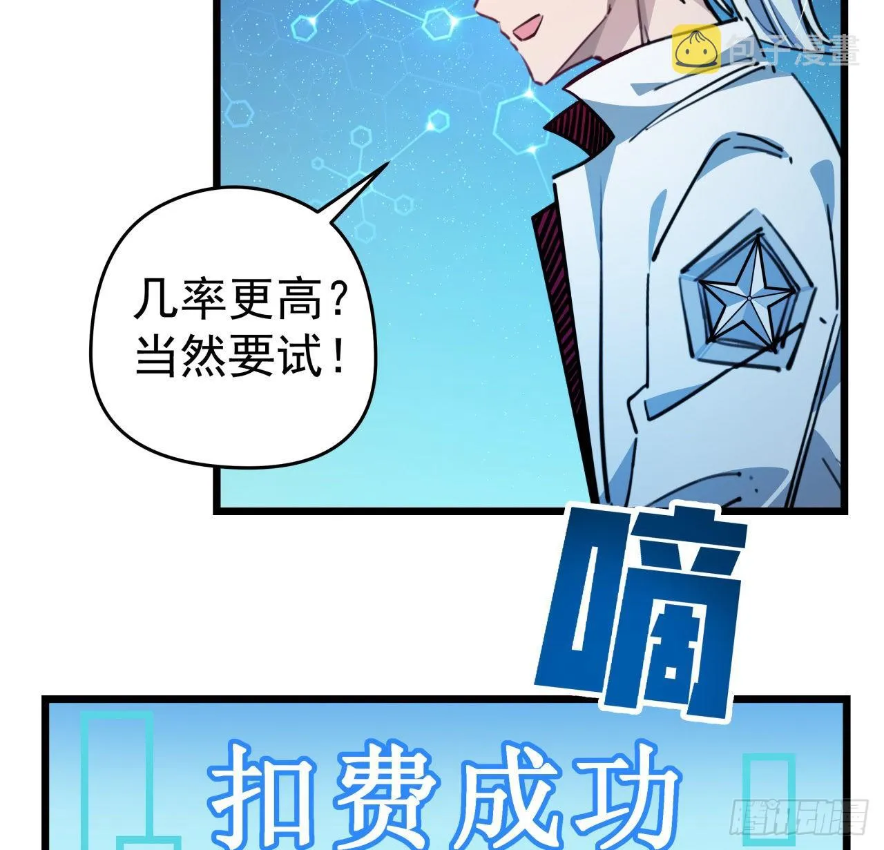 17话 打工都是人上人 第81页