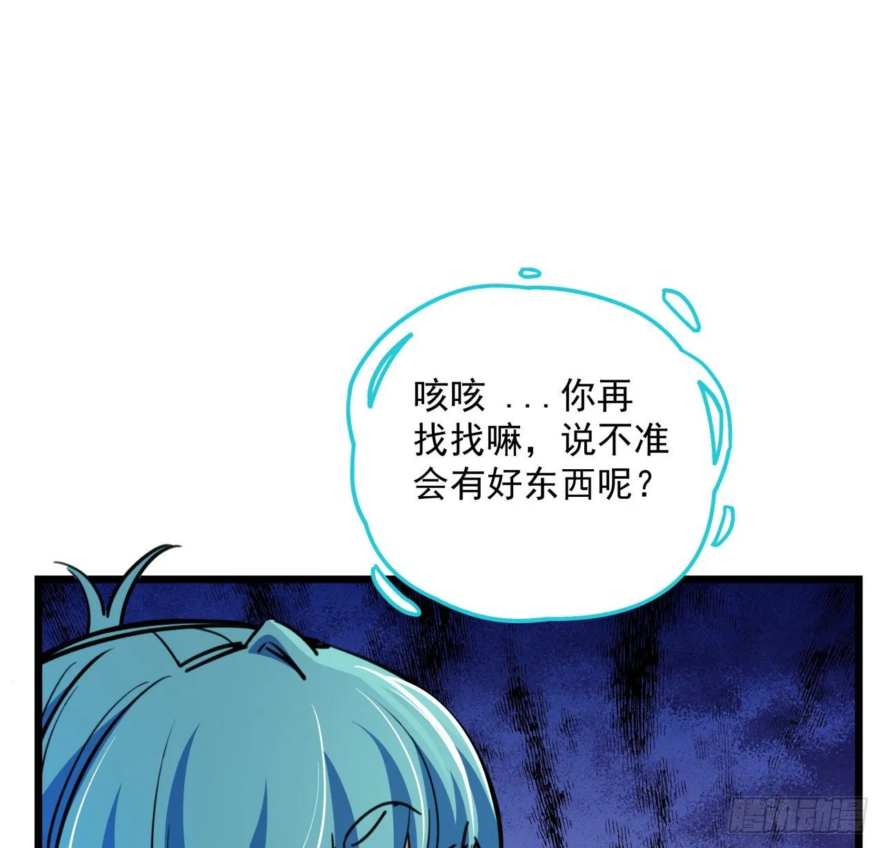 18话 找到了什么大宝贝 第5页