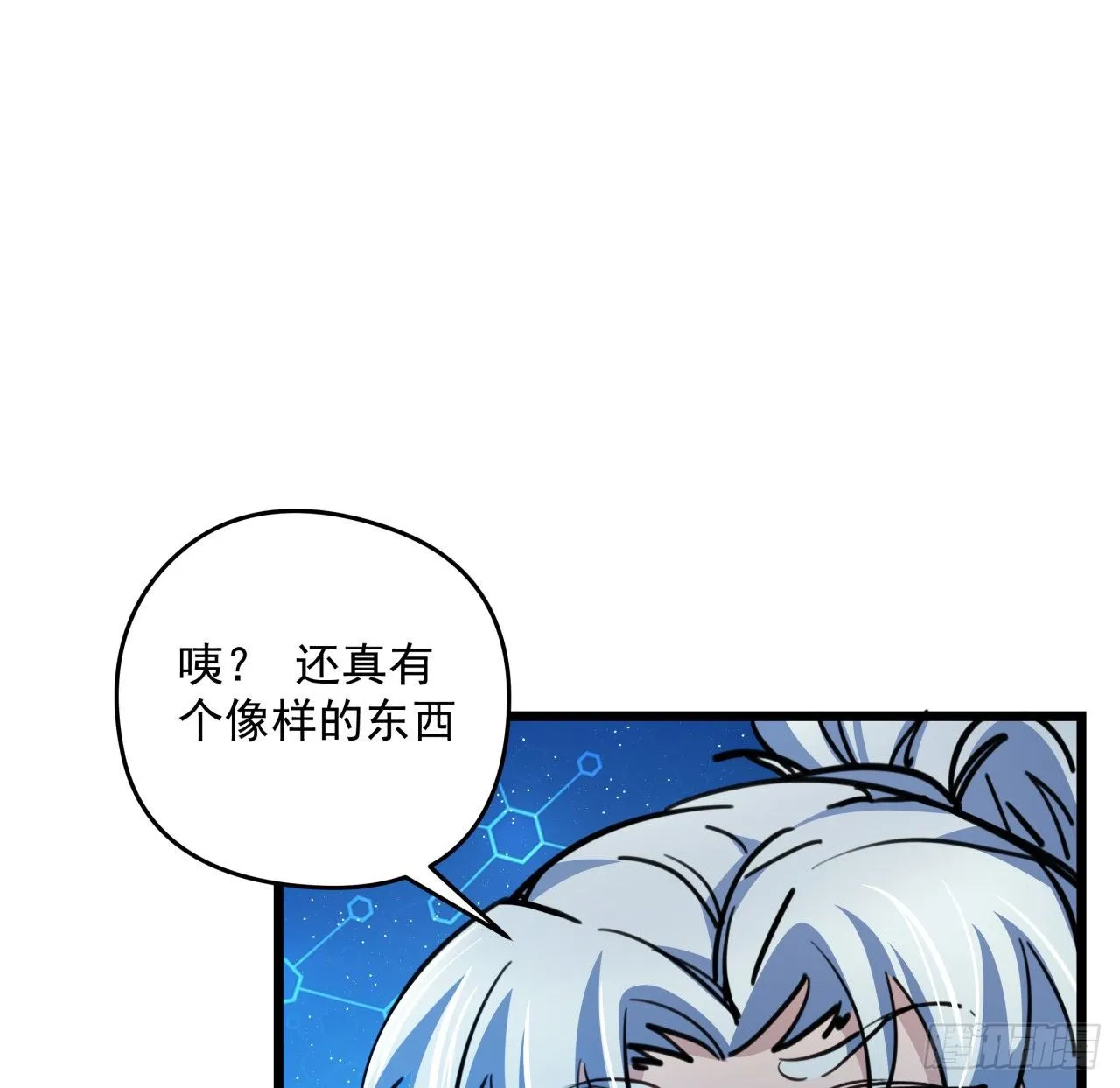 18话 找到了什么大宝贝 第7页