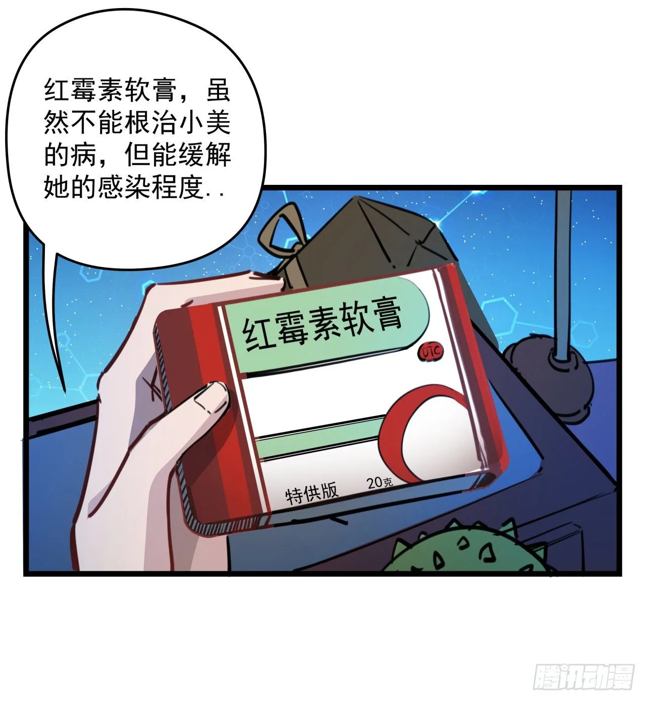 18话 找到了什么大宝贝 第9页