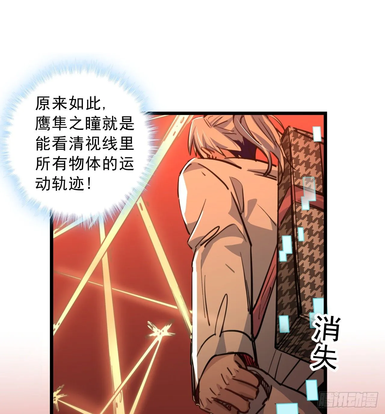 19话 摇晃的红酒杯 第10页