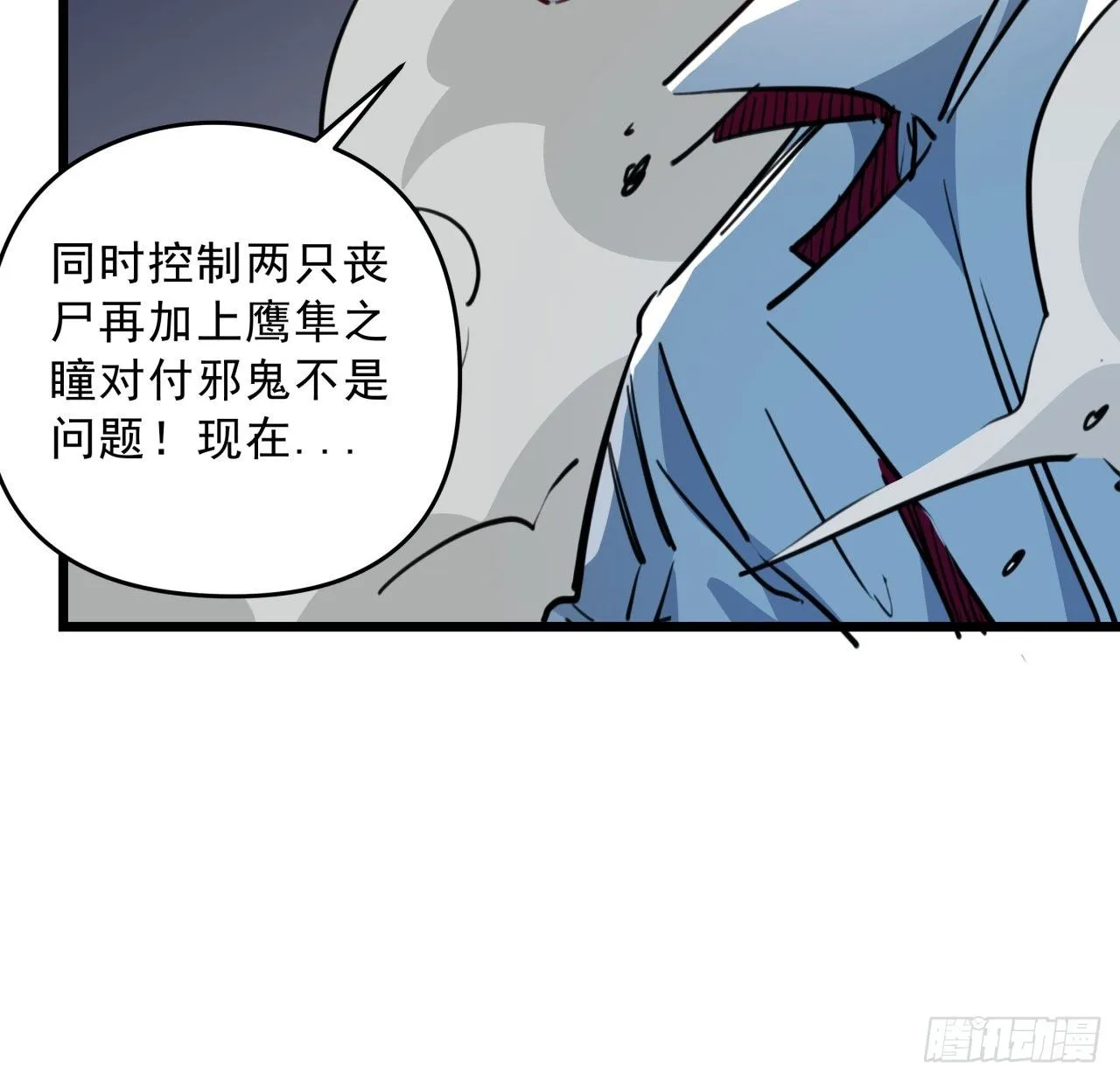 19话 摇晃的红酒杯 第33页