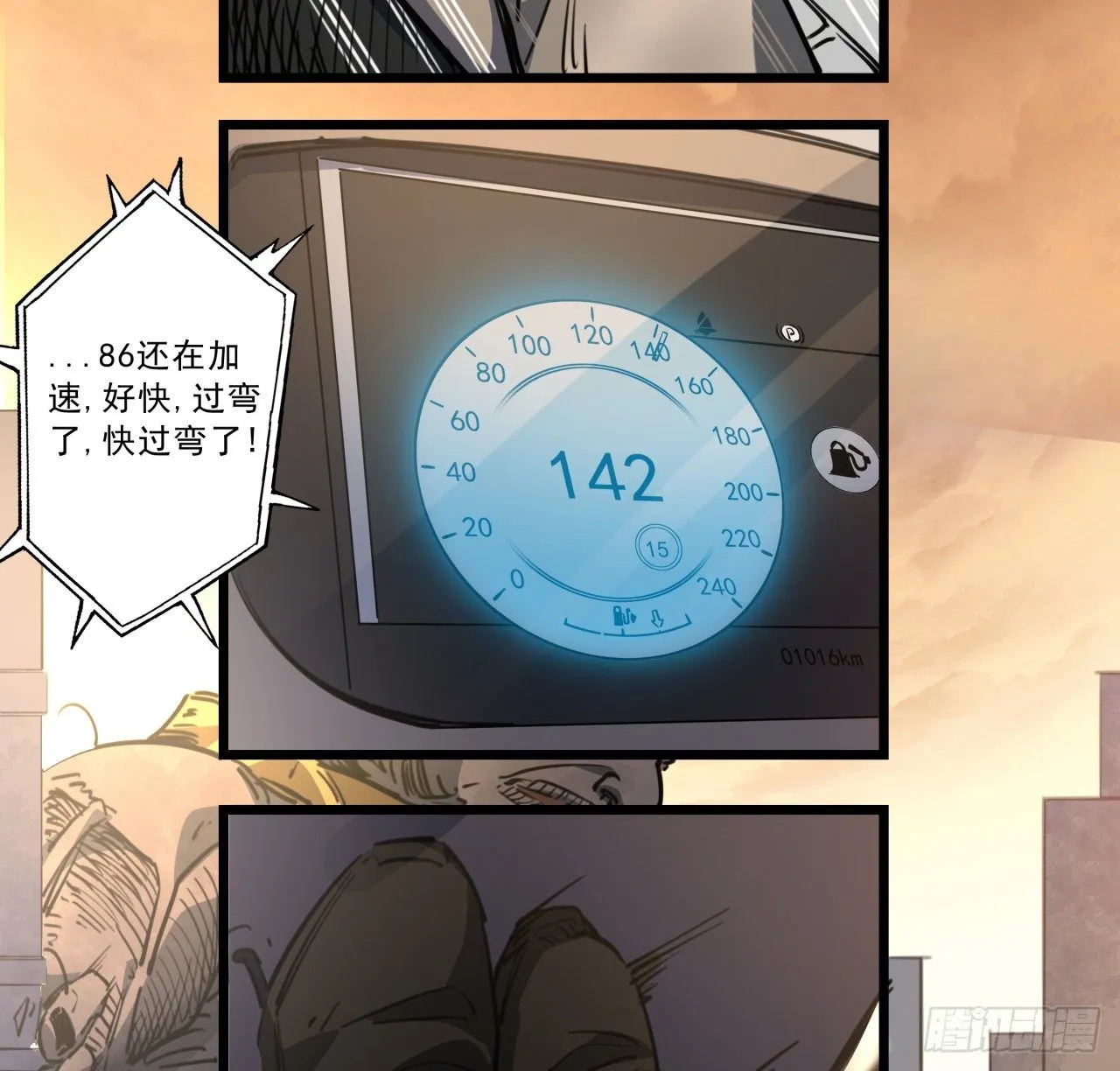 20话 末世版速度与激情 第41页
