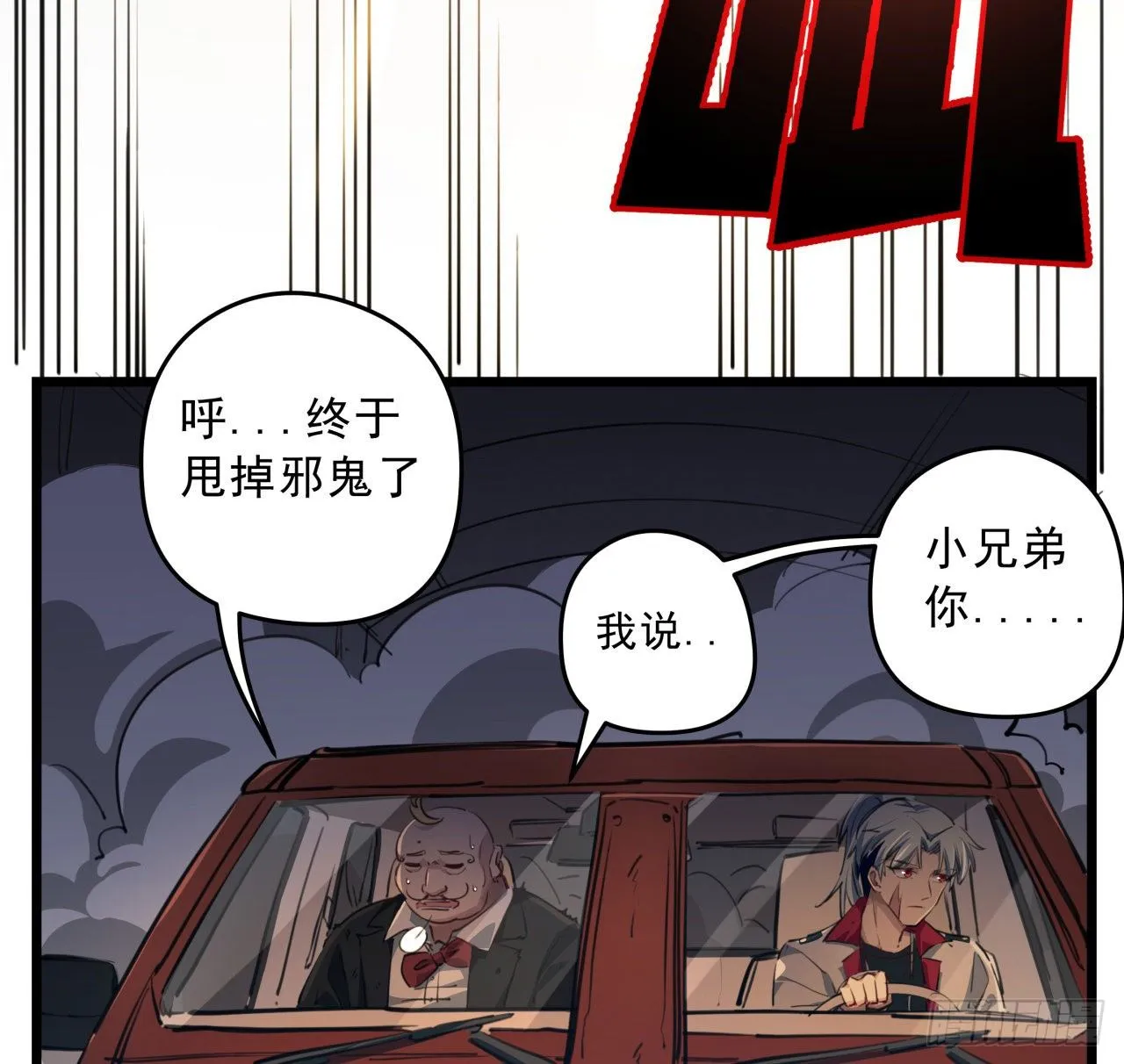 21话 李贵兴，你好 第10页