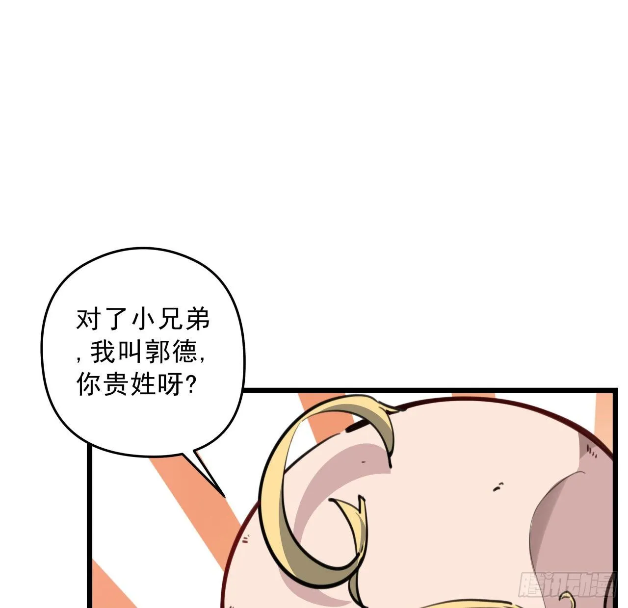 21话 李贵兴，你好 第38页