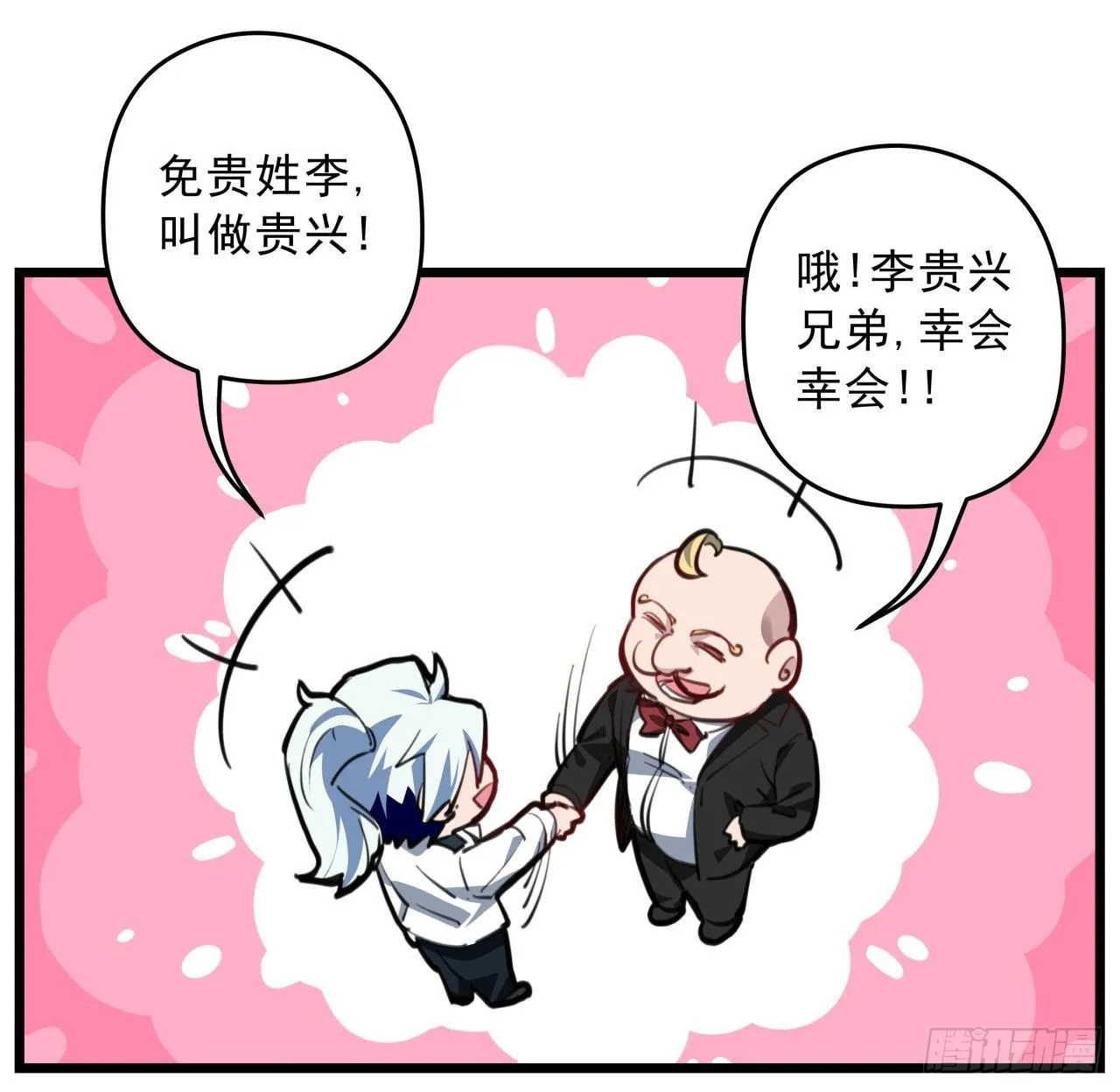 21话 李贵兴，你好 第40页