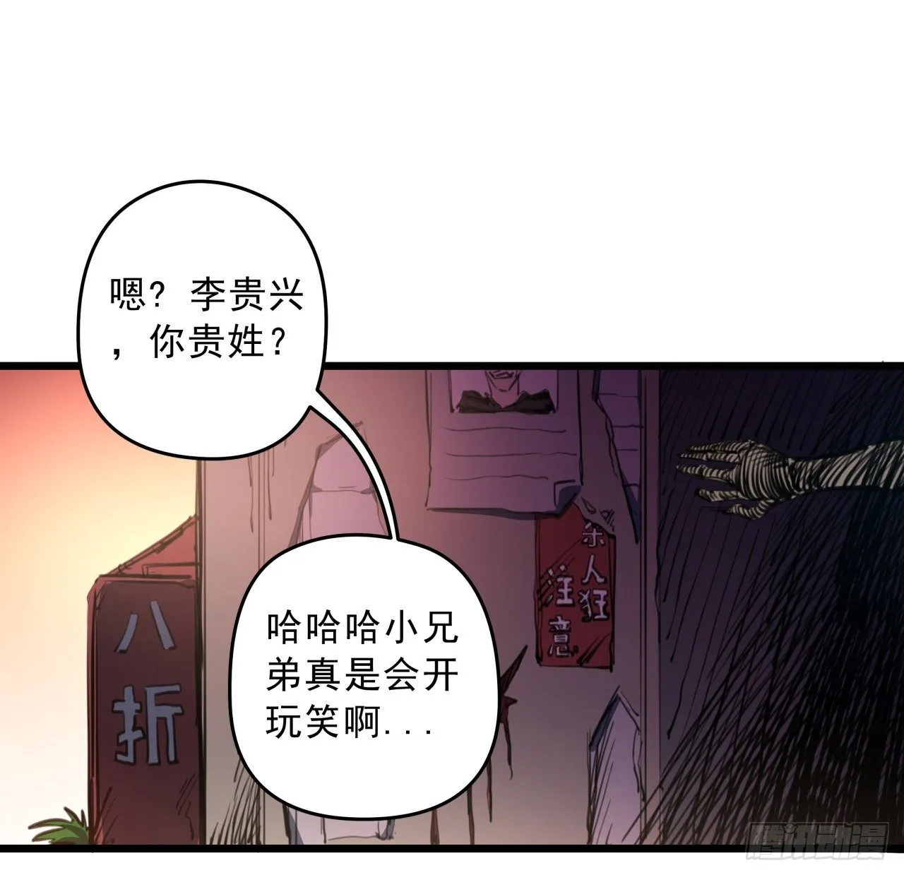 21话 李贵兴，你好 第41页