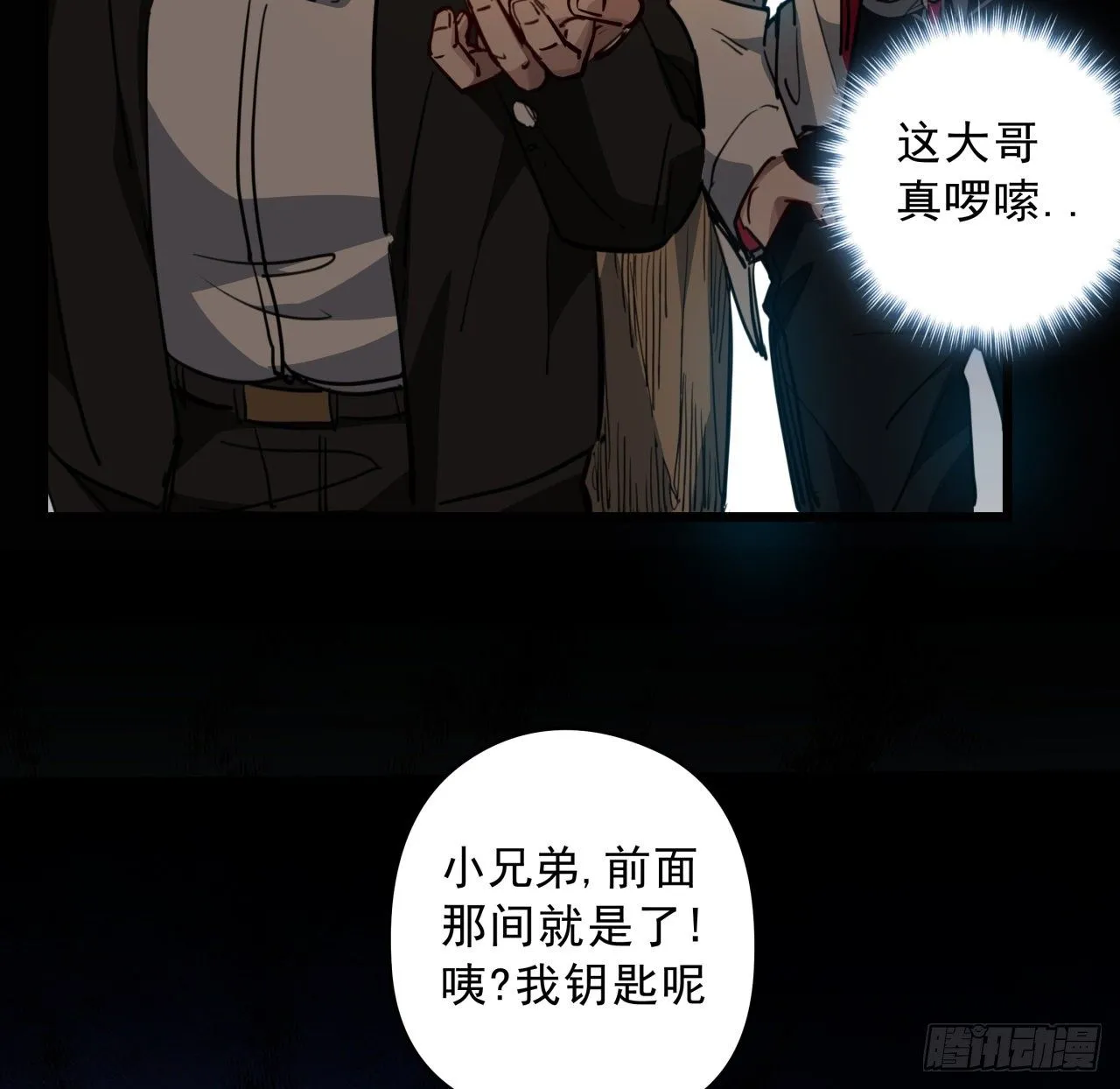 21话 李贵兴，你好 第46页