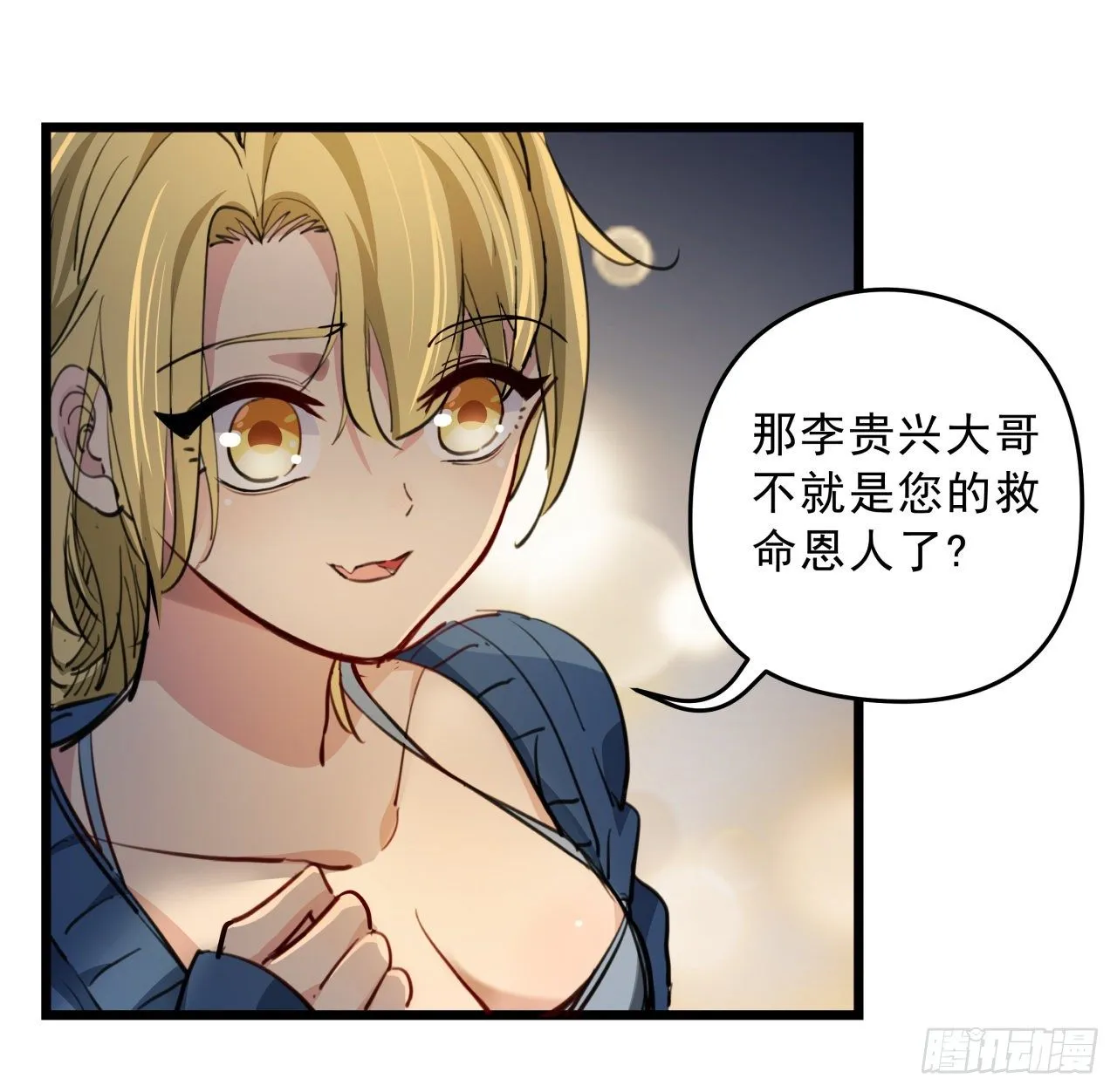 22话 我按摩可舒服了 第29页