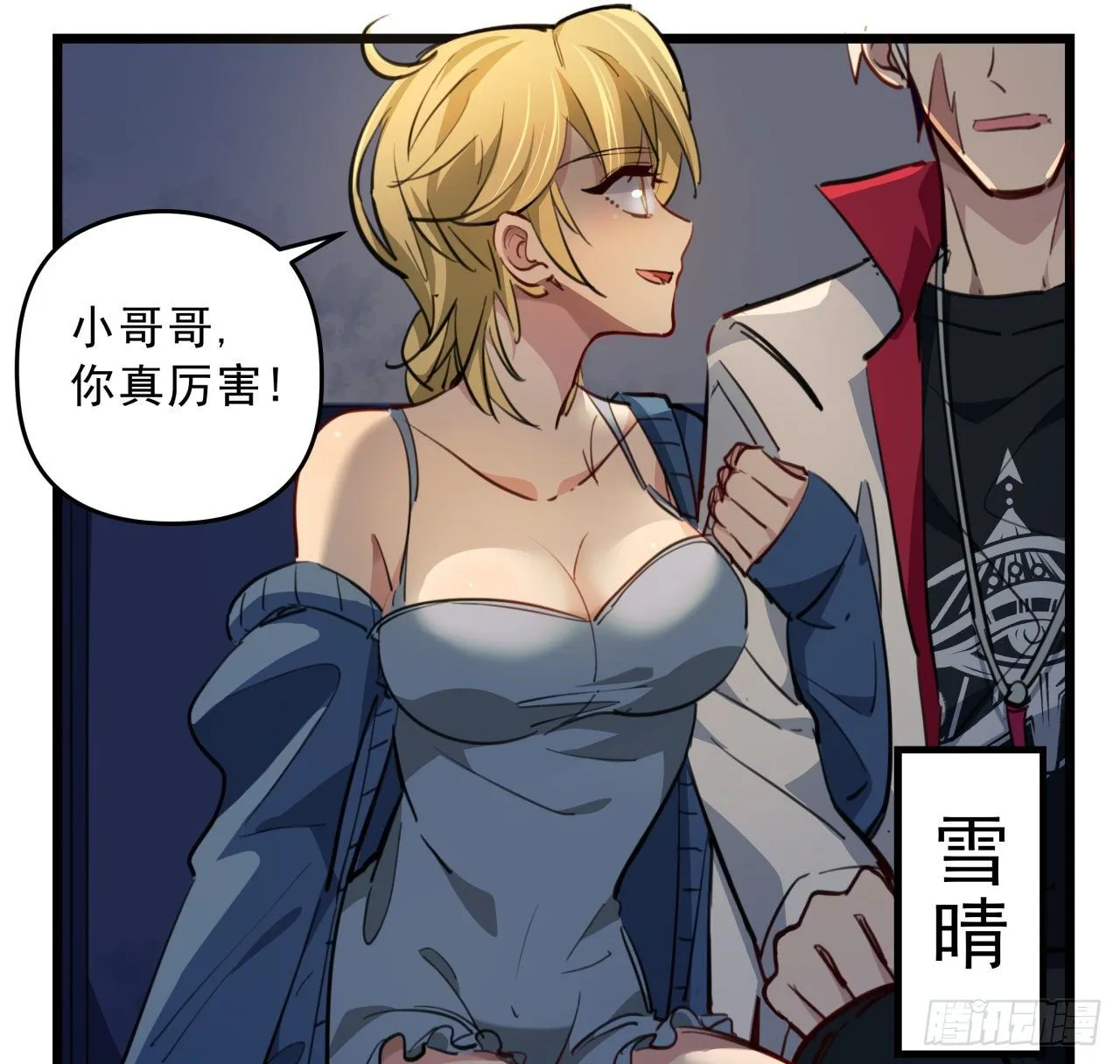 22话 我按摩可舒服了 第31页
