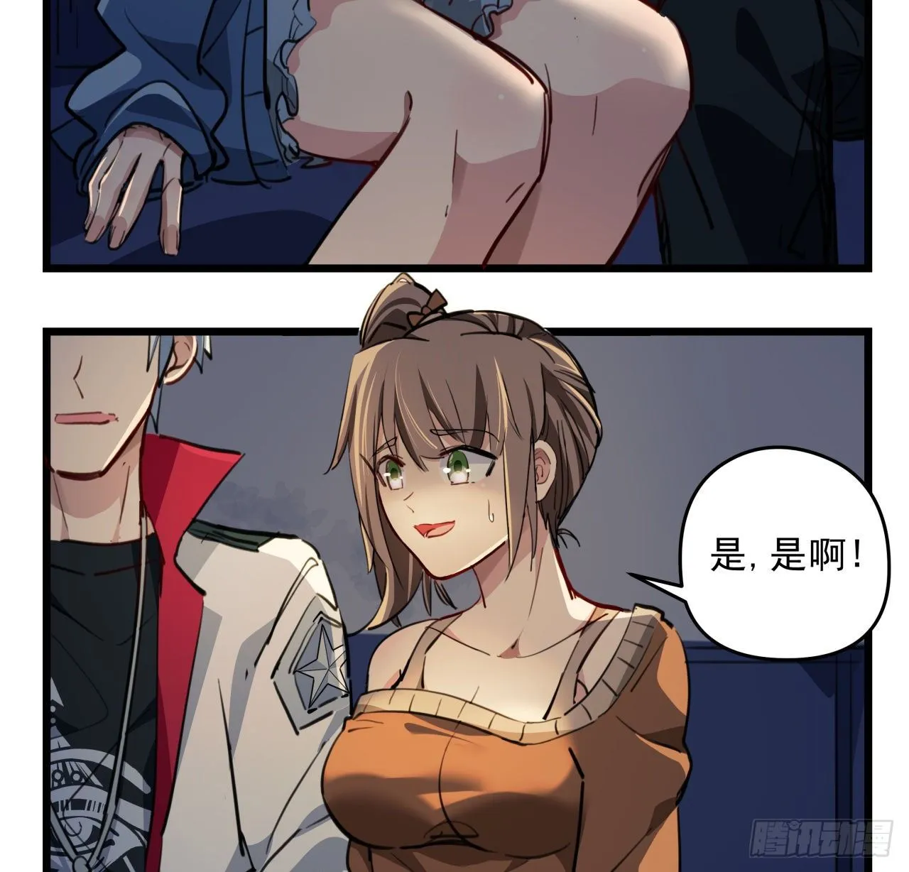 22话 我按摩可舒服了 第32页