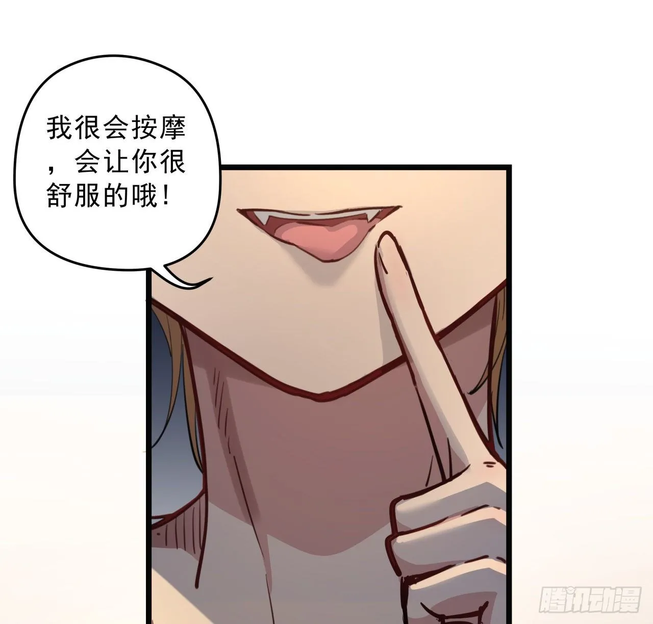 22话 我按摩可舒服了 第61页