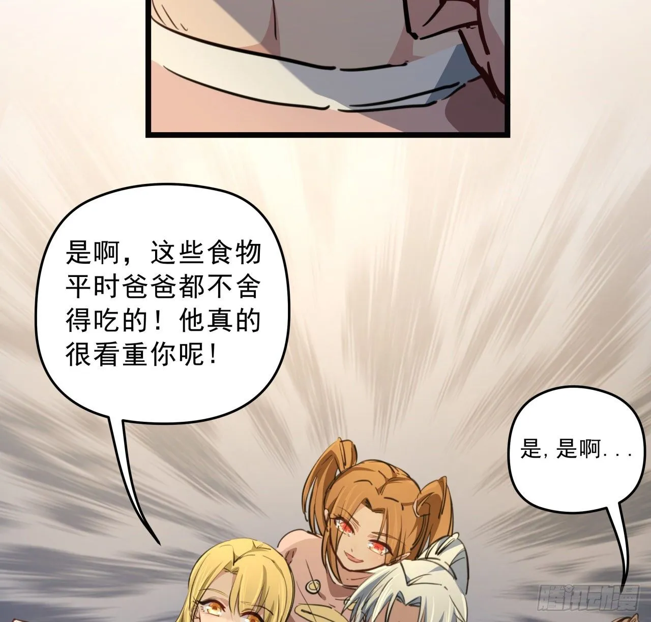 22话 我按摩可舒服了 第62页