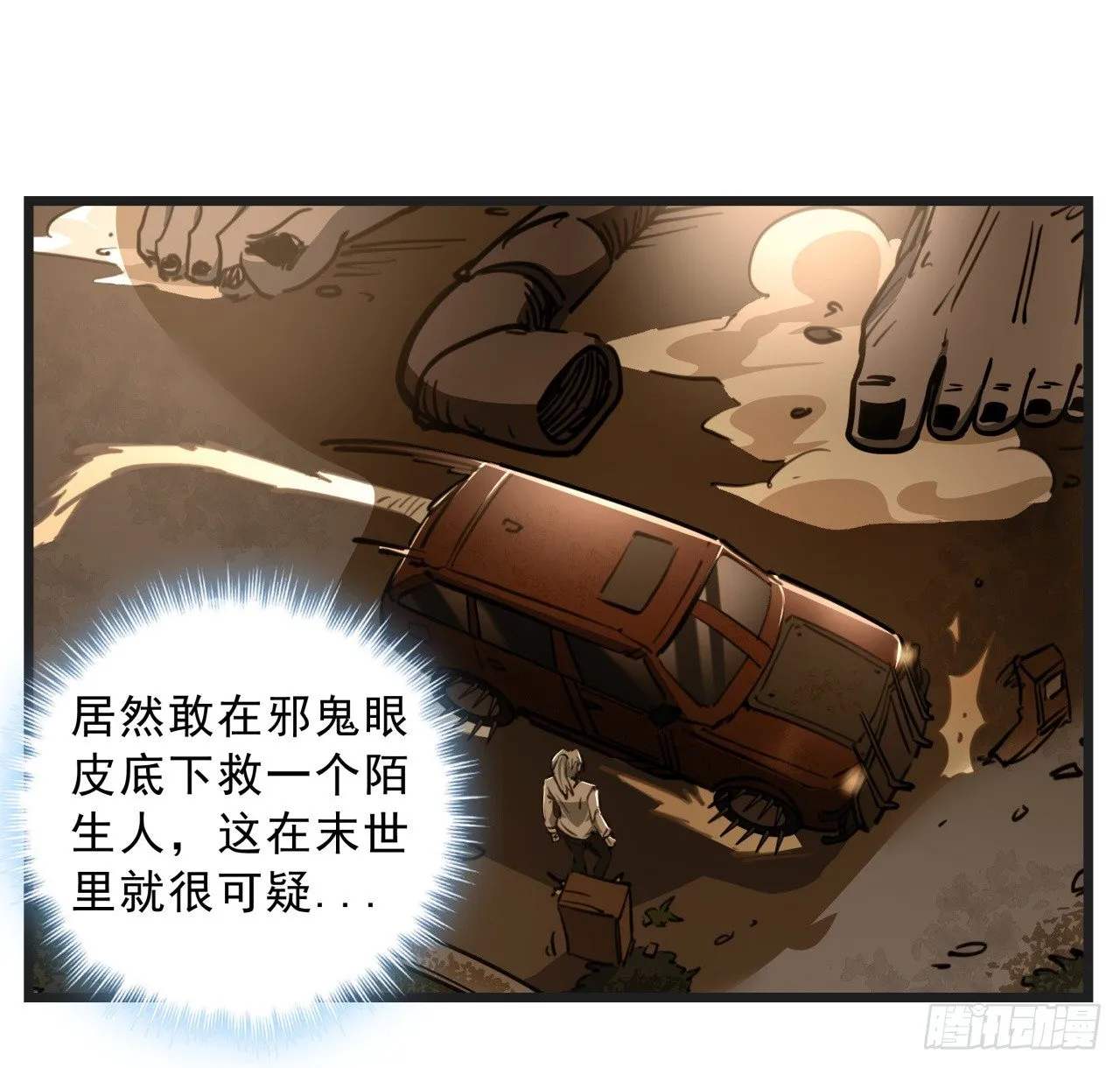 23话 软的不行就来硬的 第17页