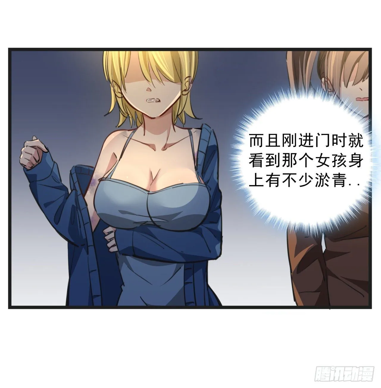 23话 软的不行就来硬的 第19页