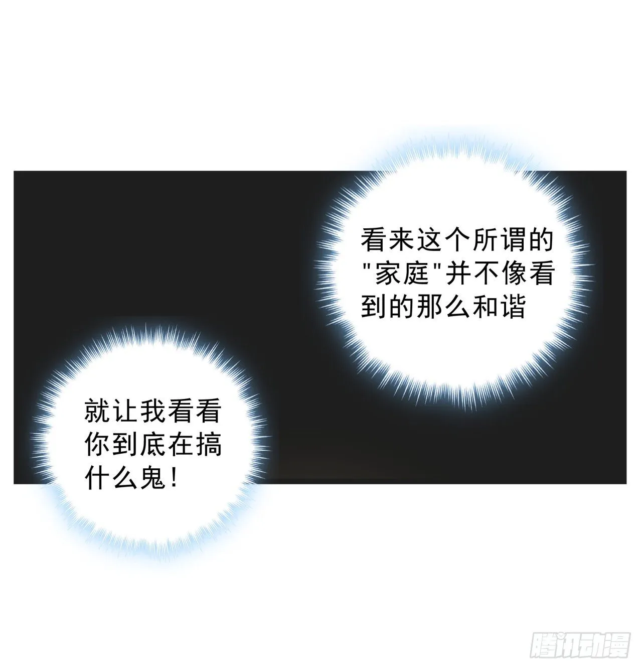 23话 软的不行就来硬的 第20页