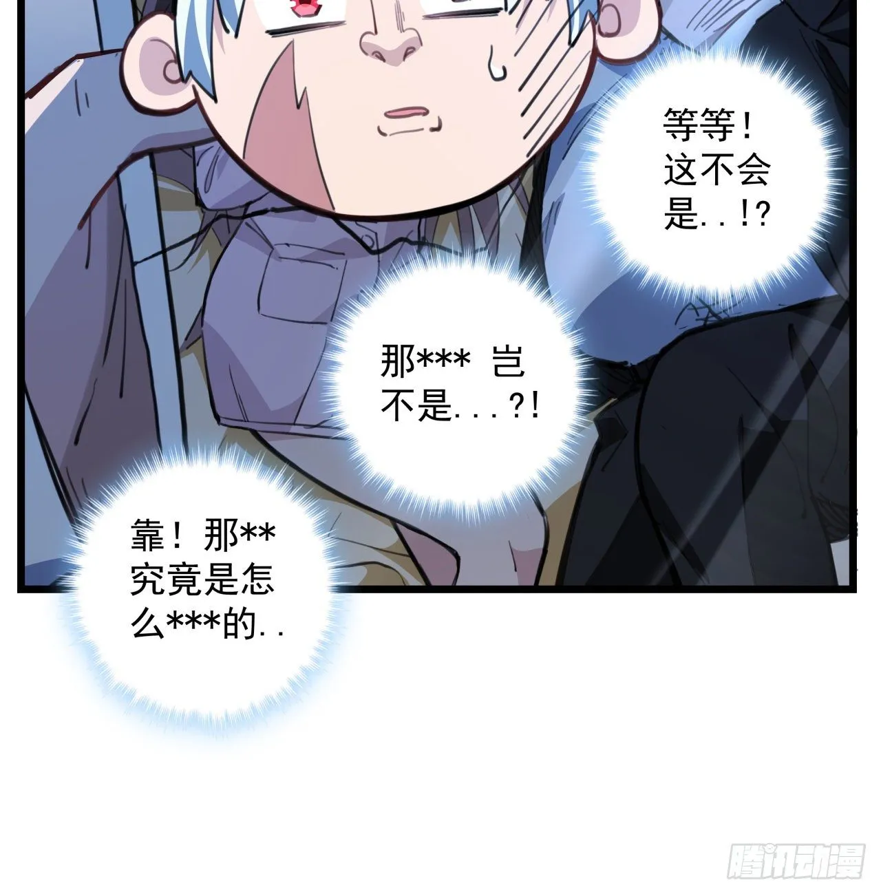 24话 给你们看个大宝贝 第44页